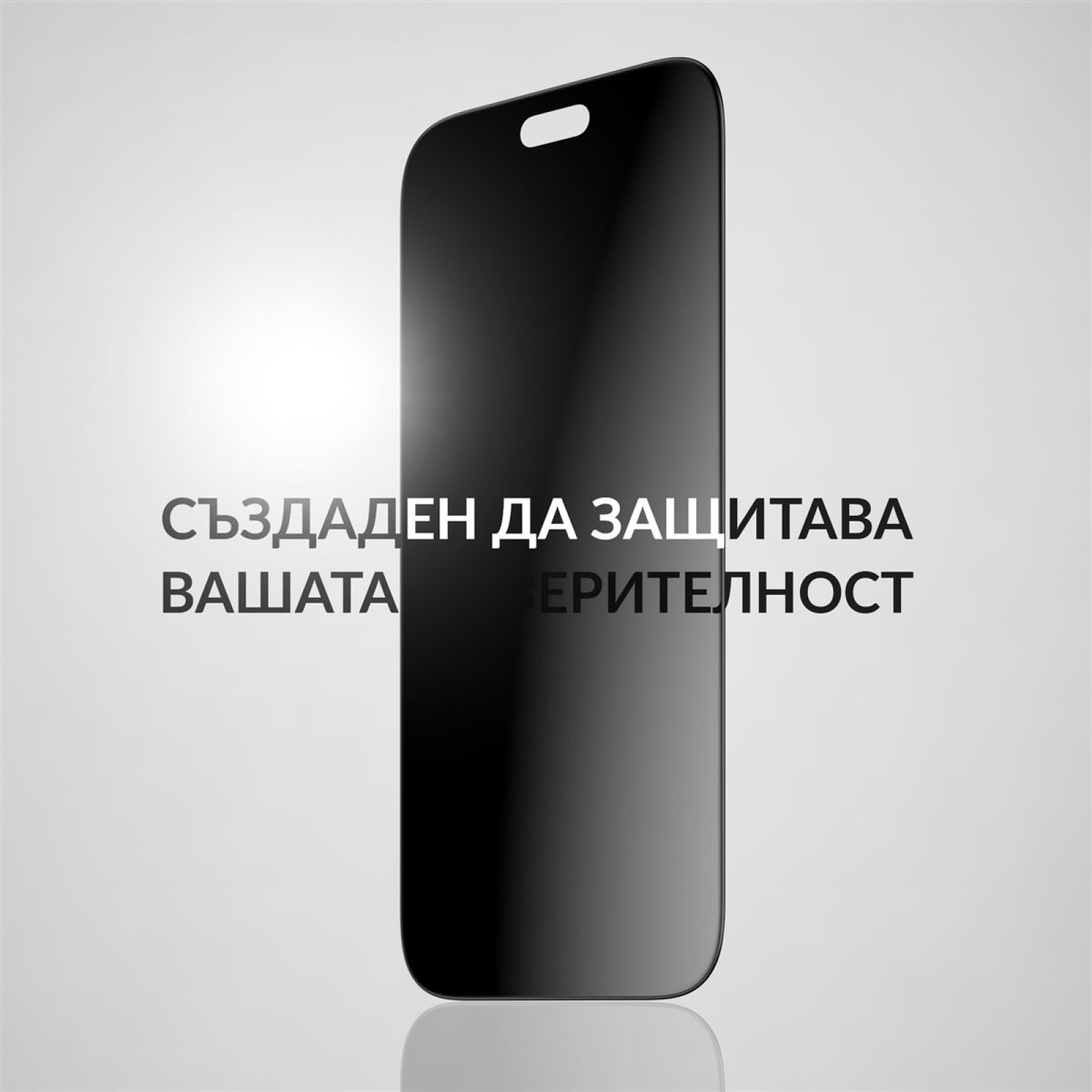 Стъклен протектор PanzerGlass за iPhone 18 Pro Max / 17 Pro Max, 2-Way Privacy, Ultra-Wide Fit w. FASTFIT IN-A-BOX | Phoneplay.bg